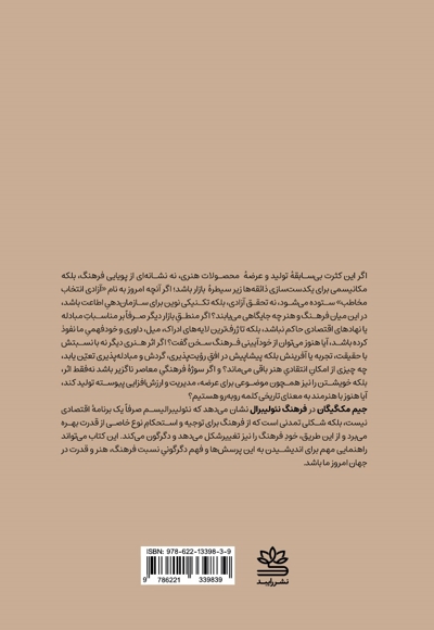 فرهنگ نئو لیبرال